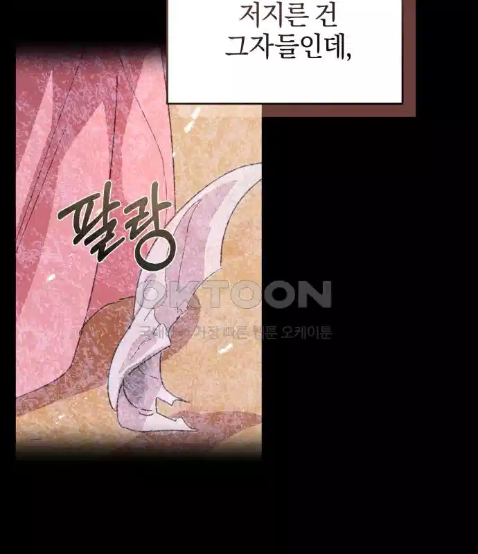 신선한 후궁님 33화 28