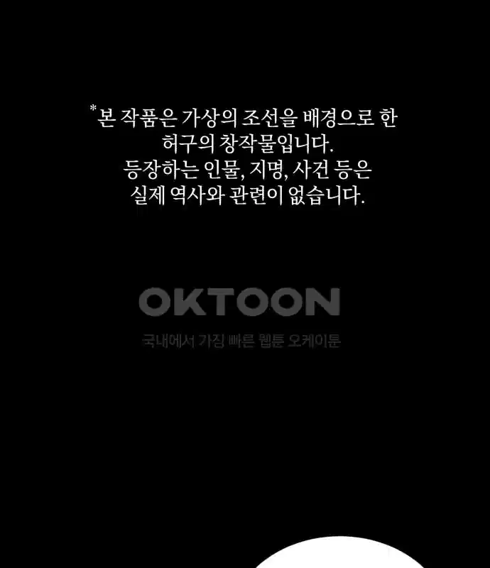 신선한 후궁님 38화 1