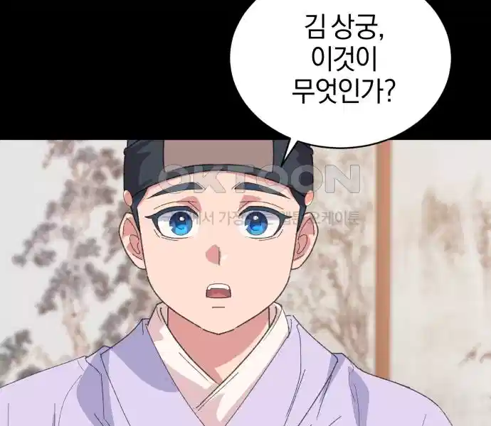 신선한 후궁님 38화 2