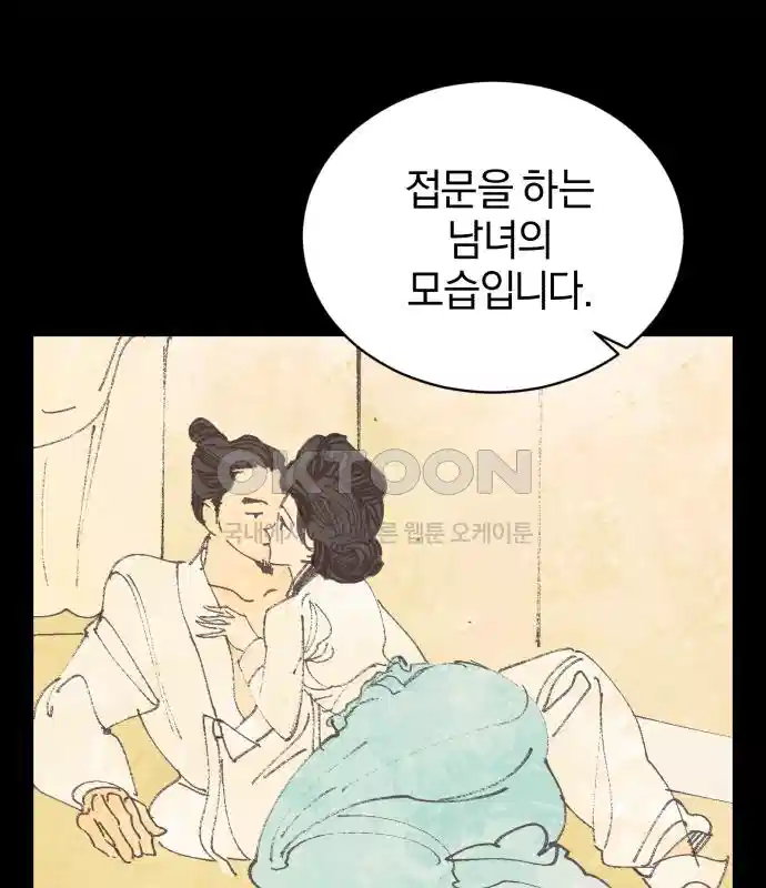 신선한 후궁님 38화 4
