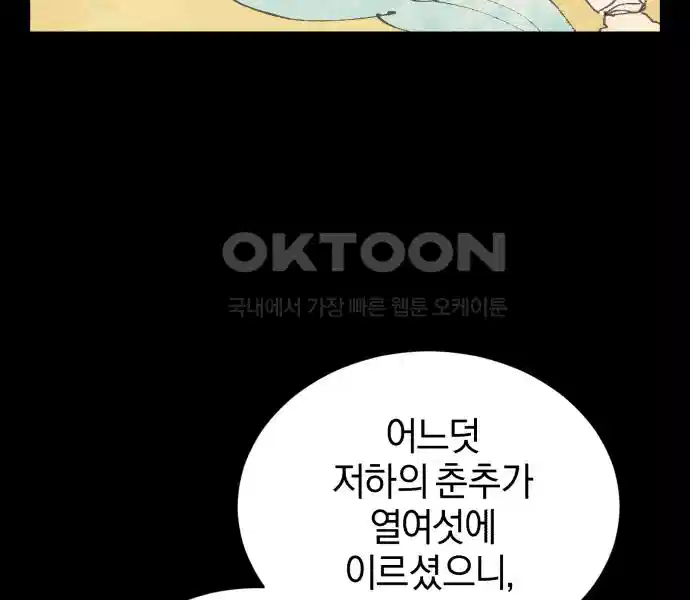 신선한 후궁님 38화 5