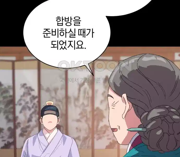 신선한 후궁님 38화 6