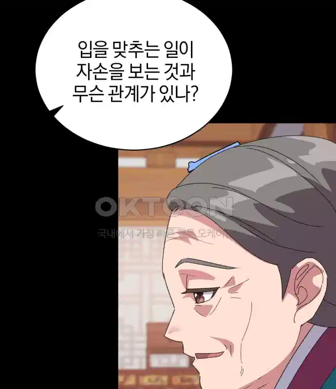 신선한 후궁님 38화 10