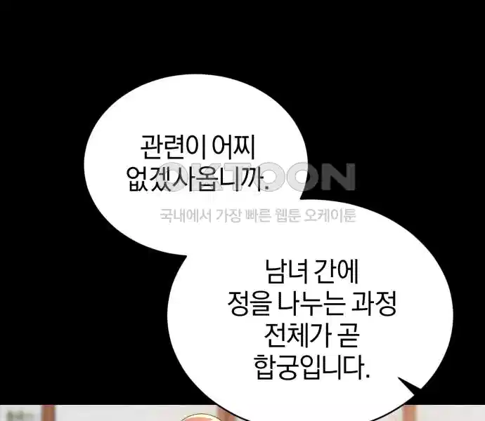 신선한 후궁님 38화 12