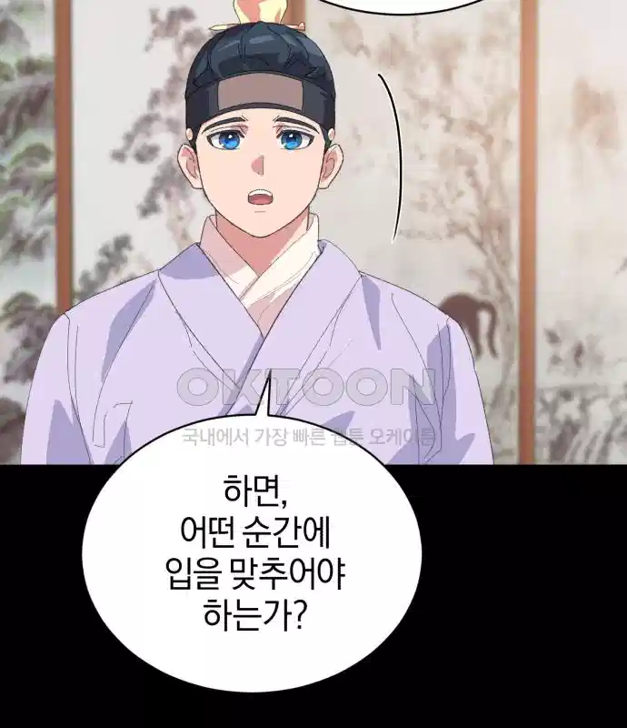 신선한 후궁님 38화 13