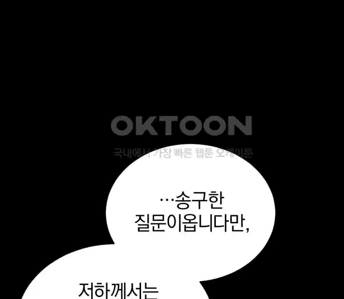 신선한 후궁님 38화 14