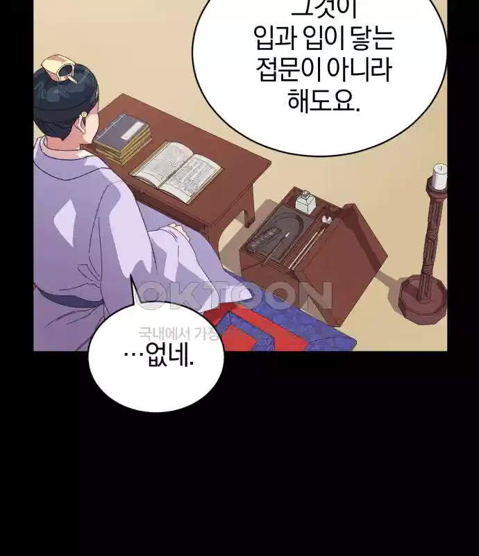 신선한 후궁님 38화 16