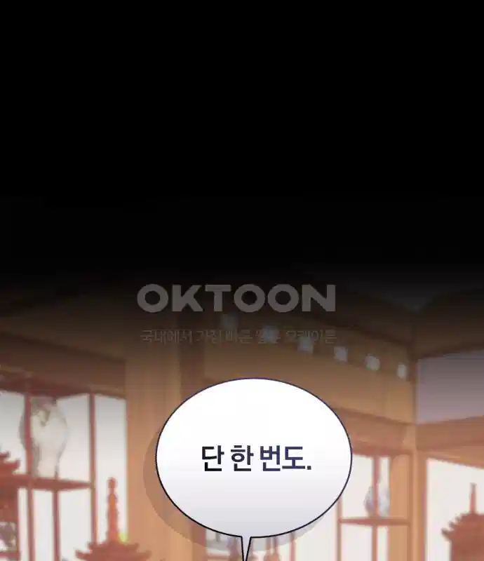 신선한 후궁님 38화 19