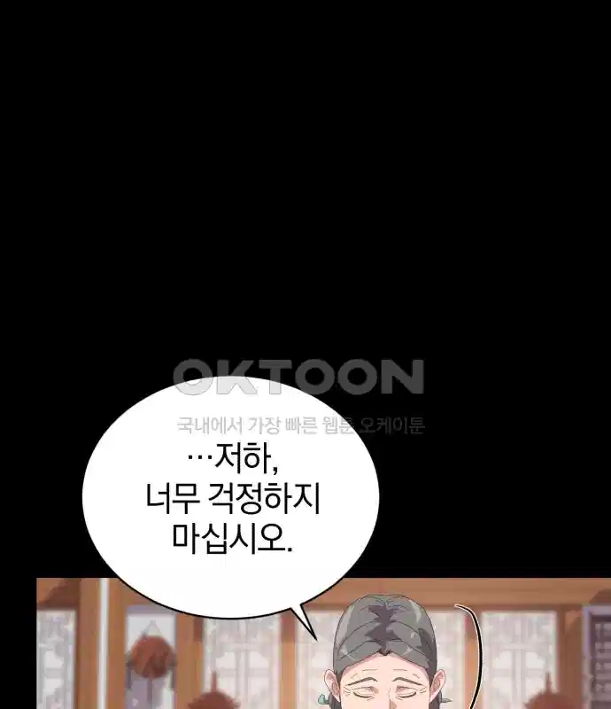 신선한 후궁님 38화 22