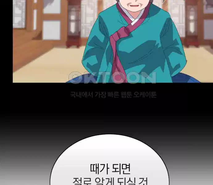 신선한 후궁님 38화 23
