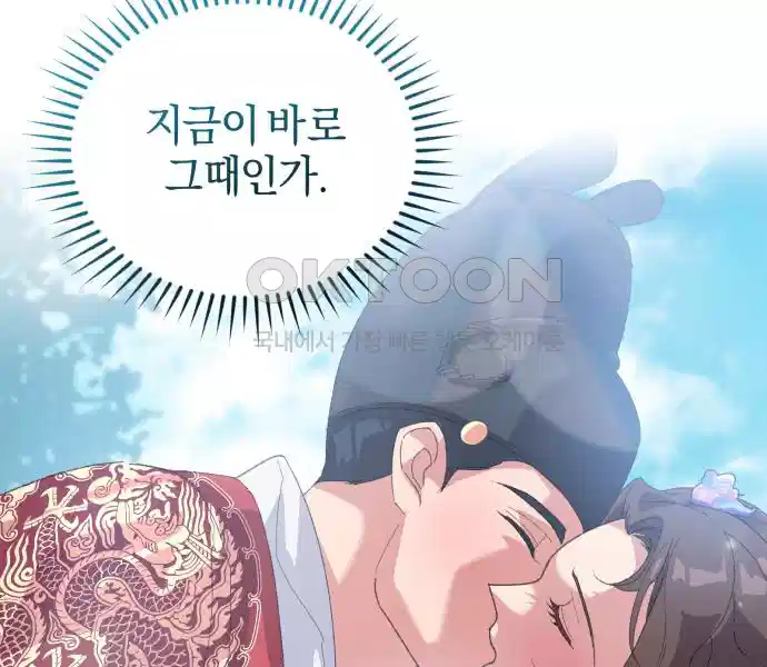 신선한 후궁님 38화 26
