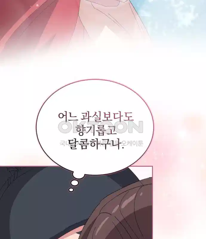 신선한 후궁님 38화 28