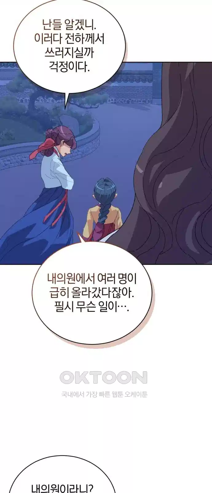 신선한 후궁님 43화 4