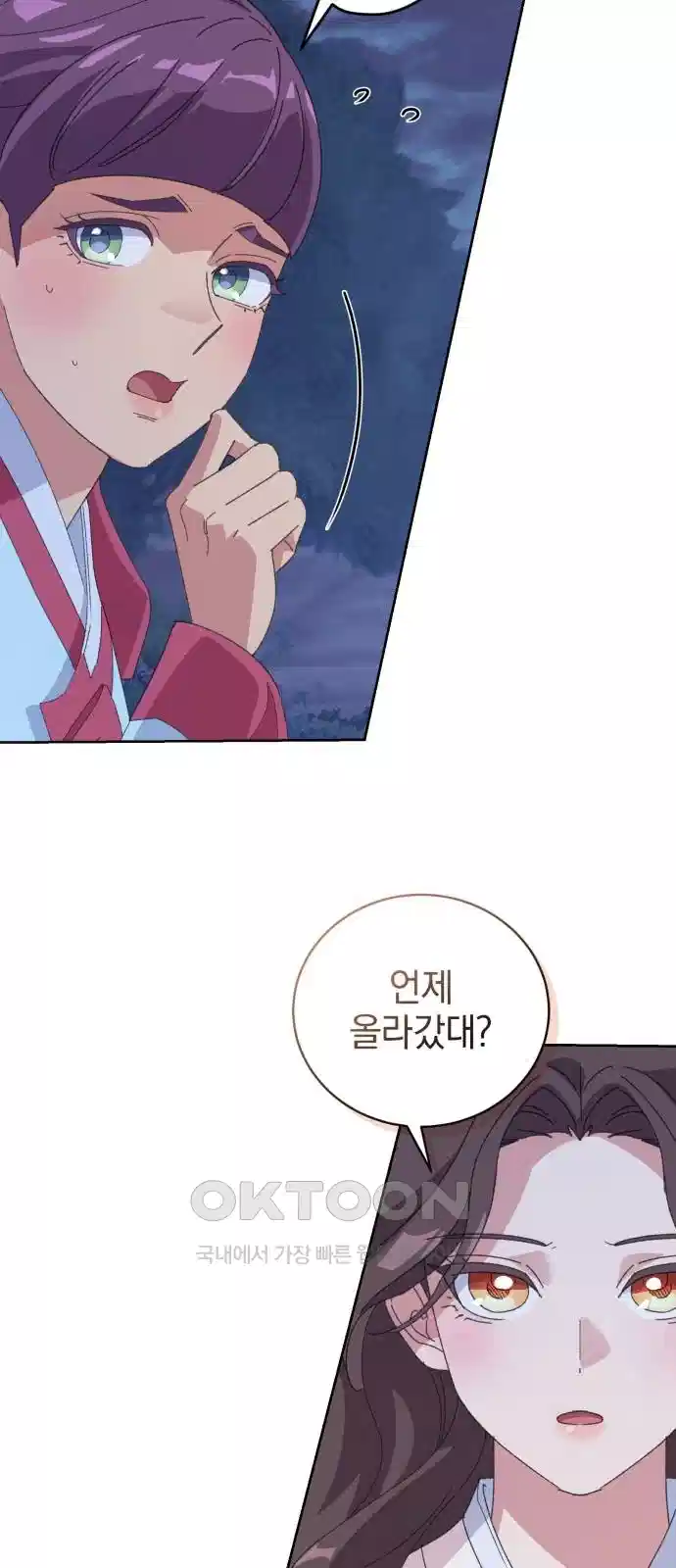 신선한 후궁님 43화 6