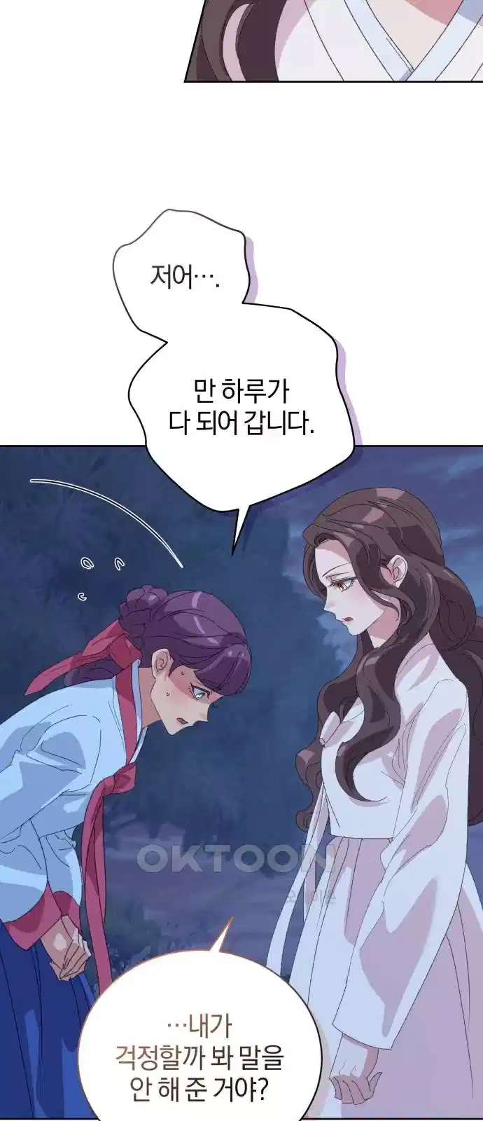 신선한 후궁님 43화 7