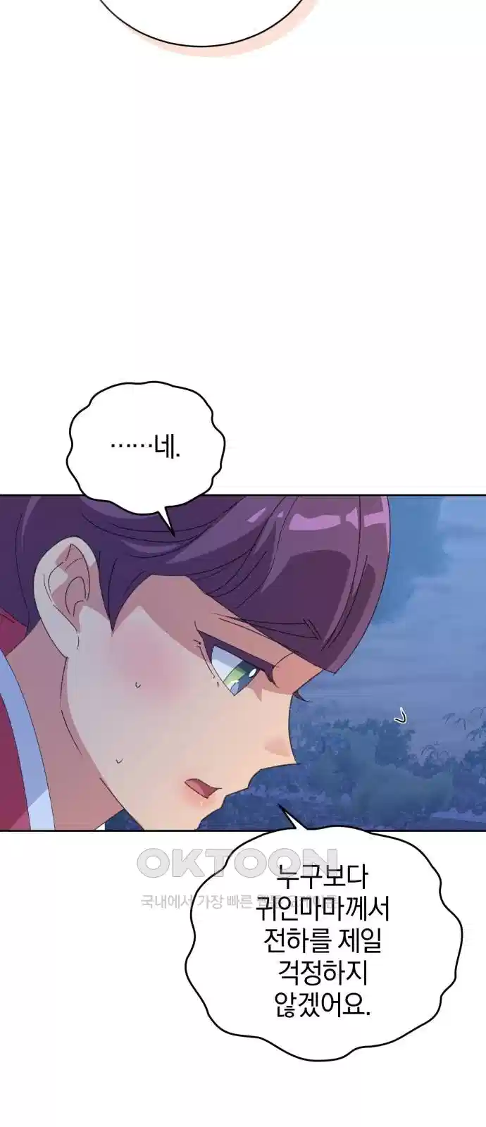 신선한 후궁님 43화 8