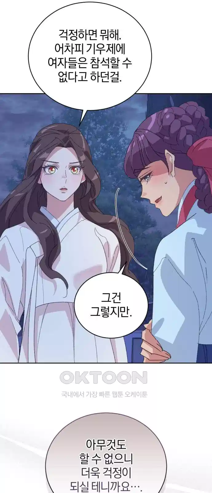 신선한 후궁님 43화 9