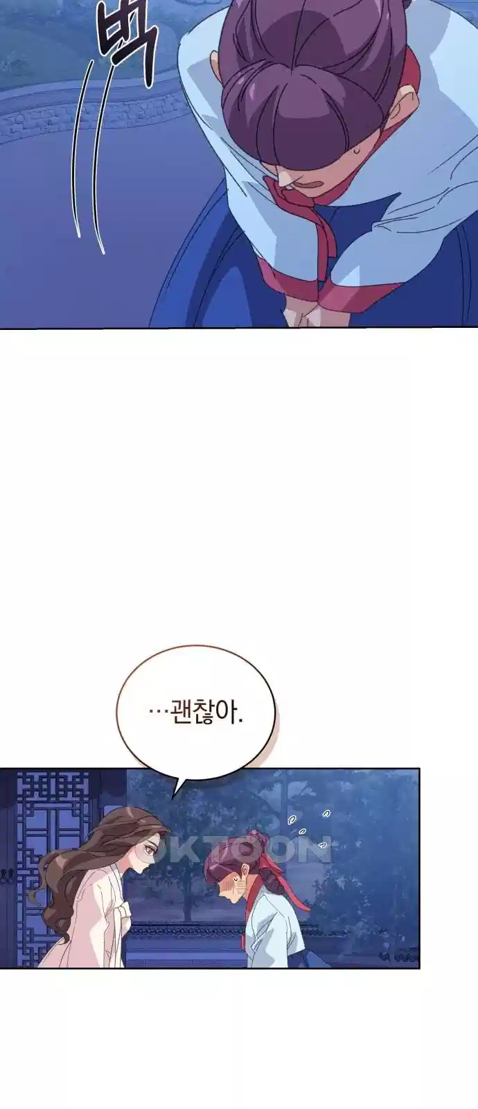 신선한 후궁님 43화 11