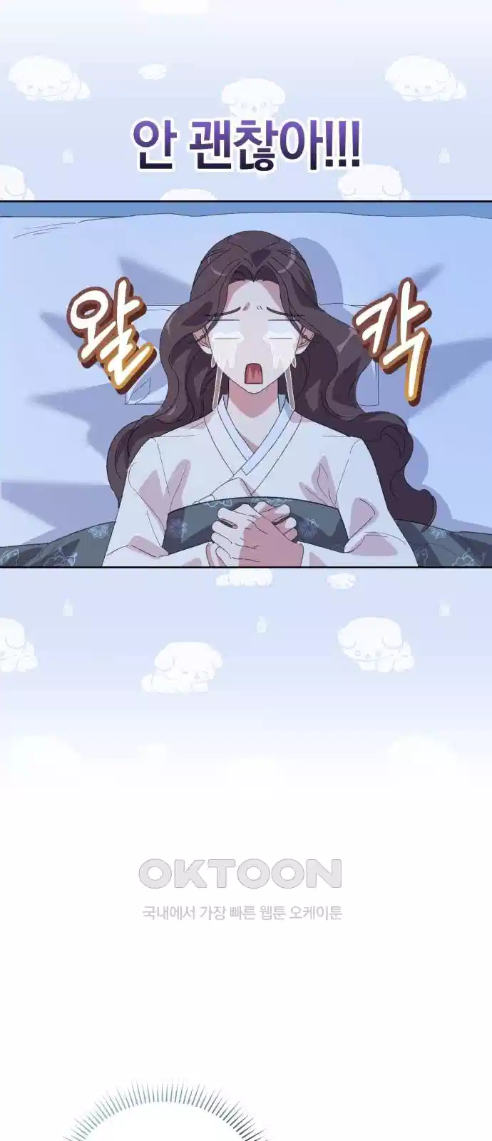 신선한 후궁님 43화 14