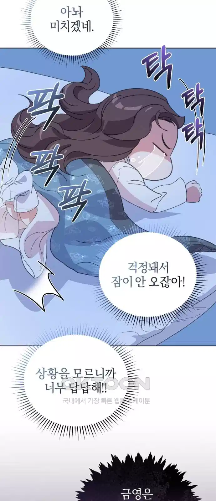 신선한 후궁님 43화 15