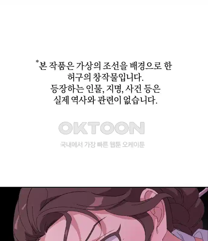 신선한 후궁님 48화 1