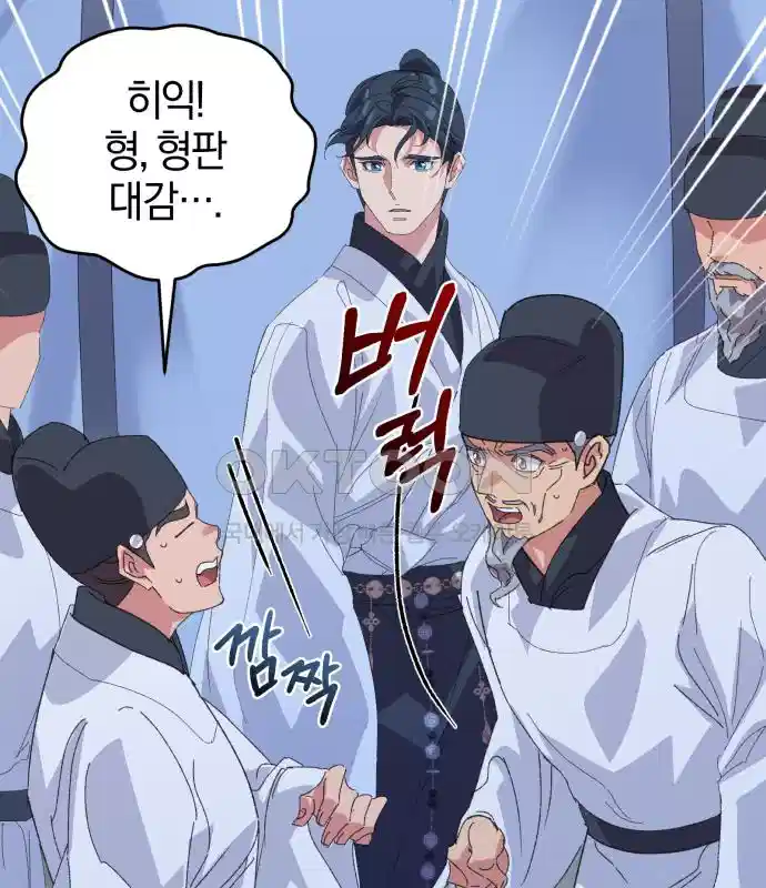 신선한 후궁님 48화 10