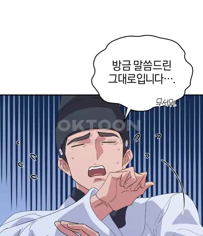 신선한 후궁님 48화 13