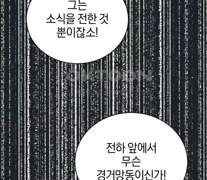 신선한 후궁님 48화 20