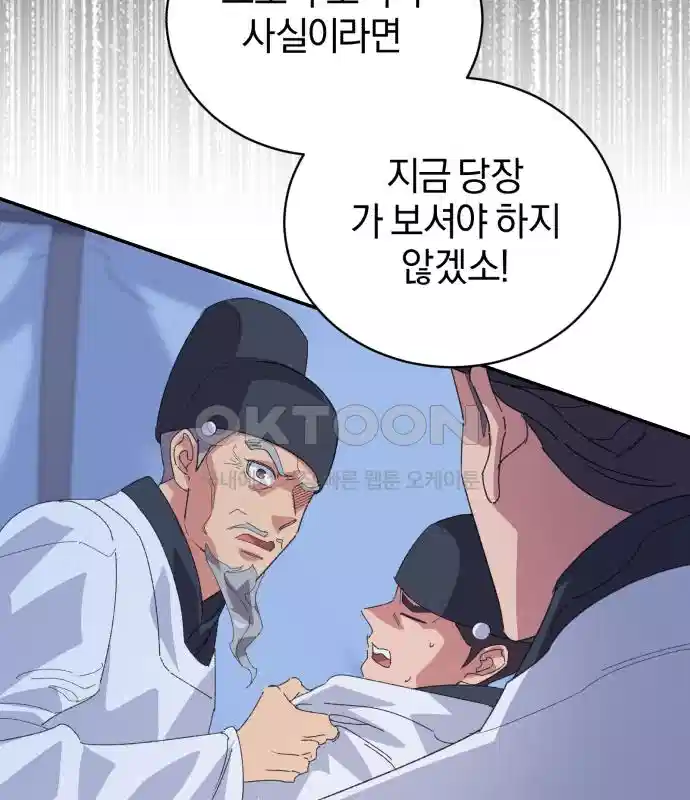 신선한 후궁님 48화 22