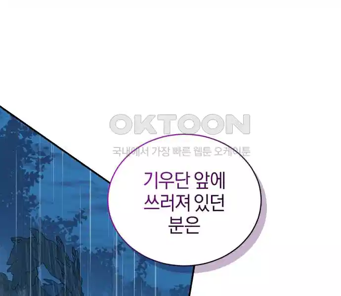 신선한 후궁님 48화 24