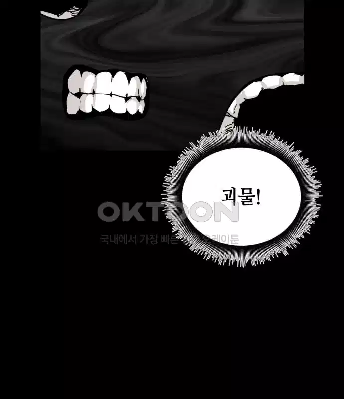 세기말 데빌 55화 대사제 (5) 2