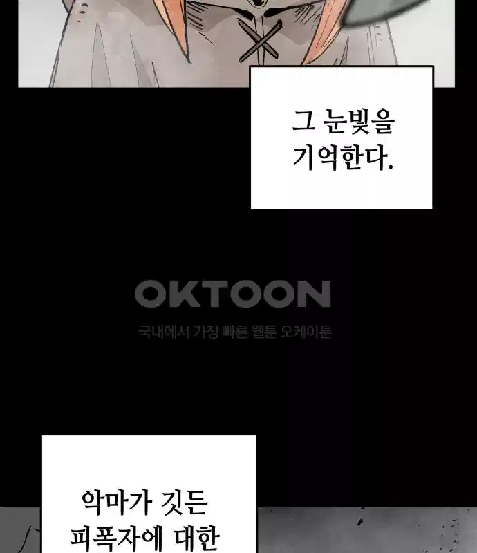 세기말 데빌 55화 대사제 (5) 4