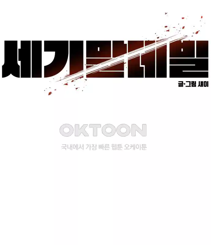 세기말 데빌 55화 대사제 (5) 16