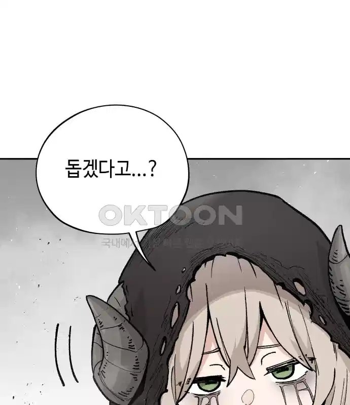세기말 데빌 55화 대사제 (5) 20