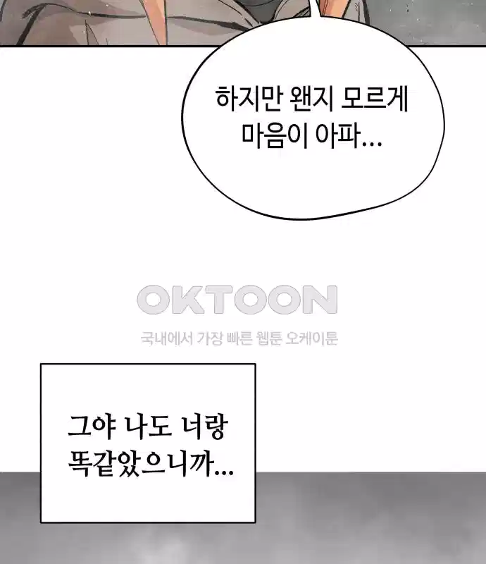 세기말 데빌 55화 대사제 (5) 25