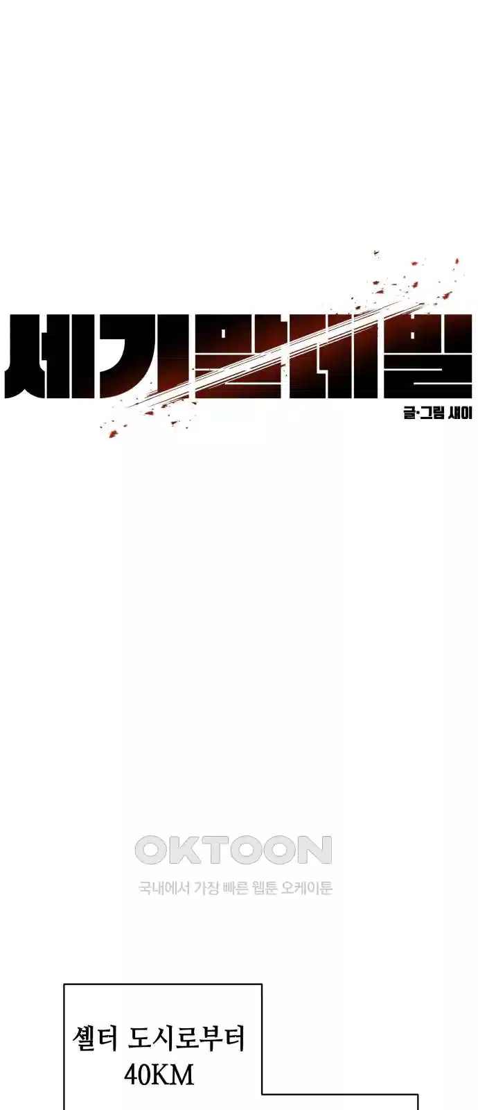 세기말 데빌 65화 무녀와 쿠우가 (1) 1