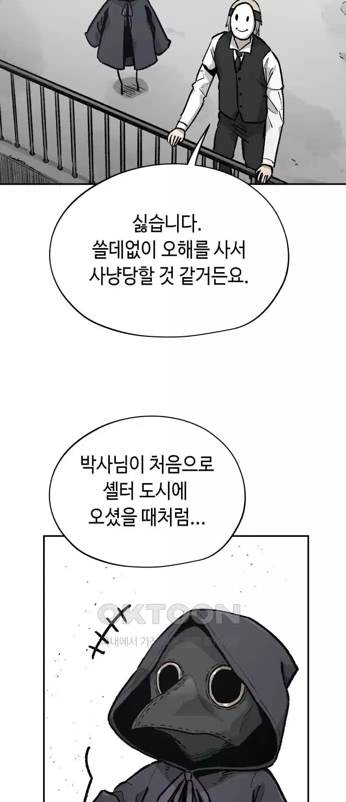세기말 데빌 65화 무녀와 쿠우가 (1) 6