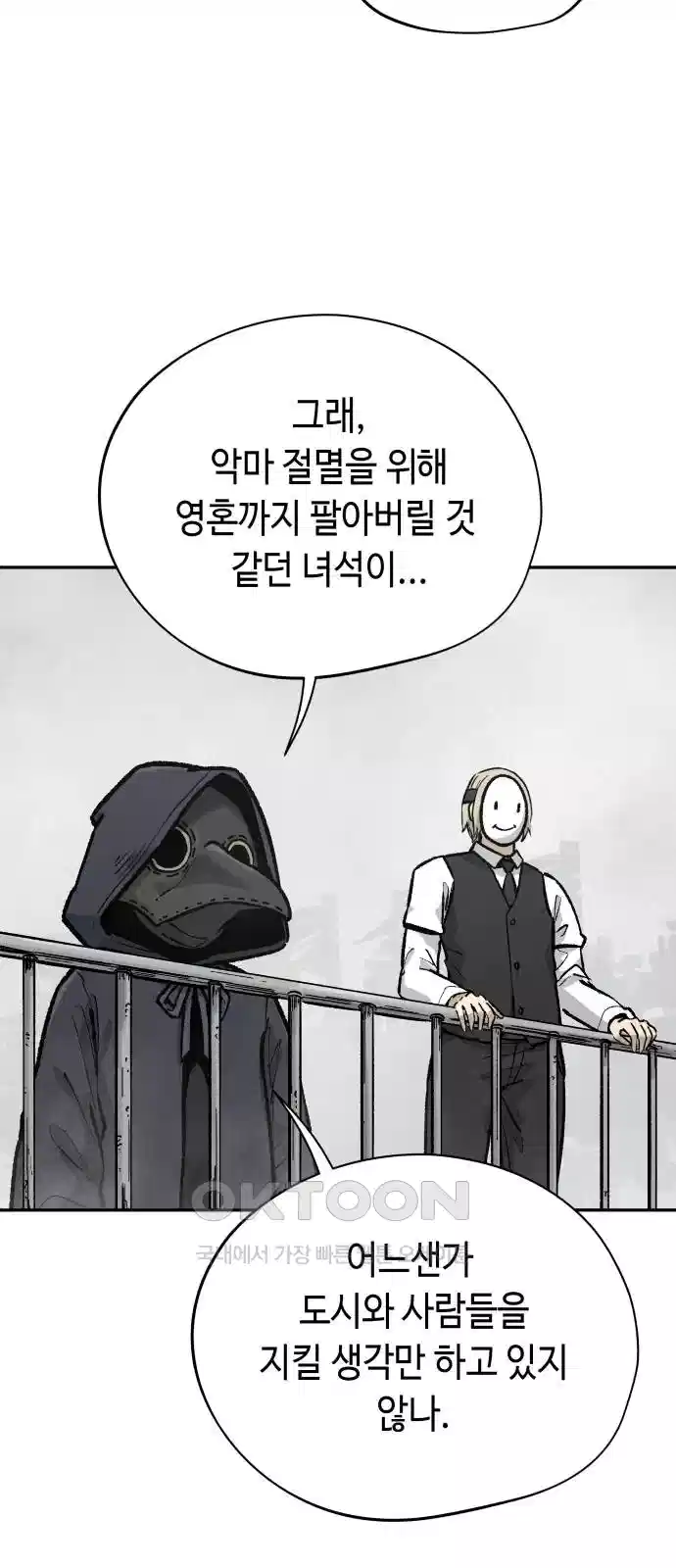 세기말 데빌 65화 무녀와 쿠우가 (1) 8