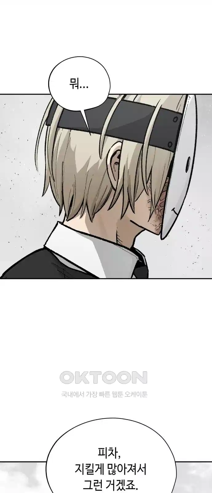 세기말 데빌 65화 무녀와 쿠우가 (1) 9