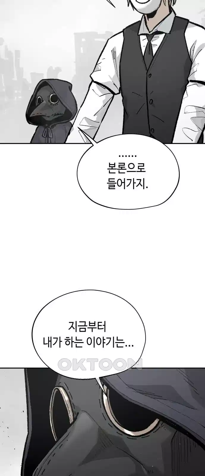 세기말 데빌 65화 무녀와 쿠우가 (1) 11