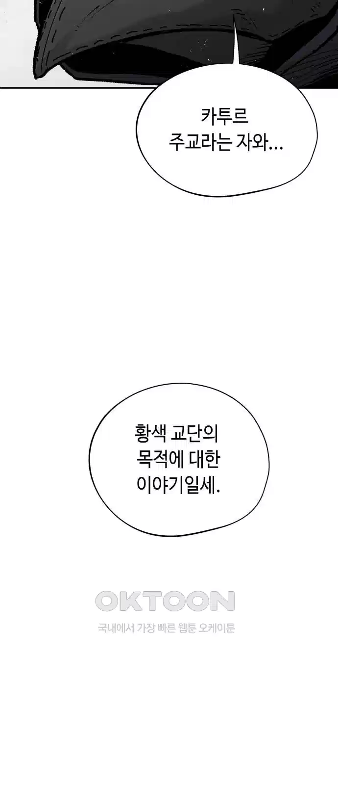 세기말 데빌 65화 무녀와 쿠우가 (1) 12