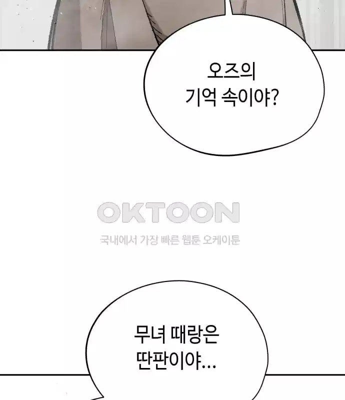 세기말 데빌 75화 헌터 마리아 (3) 5