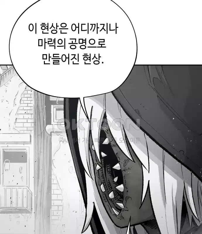 세기말 데빌 75화 헌터 마리아 (3) 8
