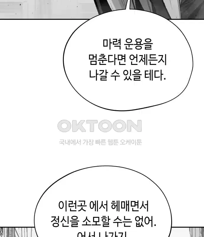 세기말 데빌 75화 헌터 마리아 (3) 9