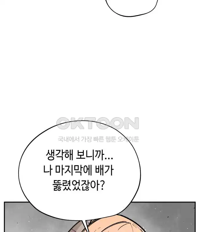 세기말 데빌 75화 헌터 마리아 (3) 11