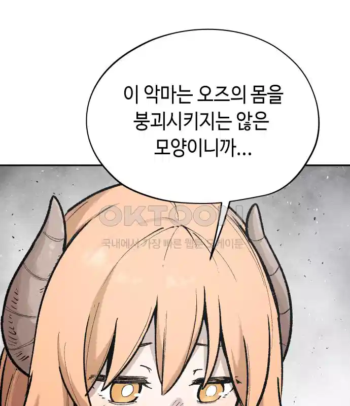 세기말 데빌 75화 헌터 마리아 (3) 16