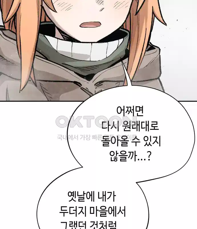 세기말 데빌 75화 헌터 마리아 (3) 17