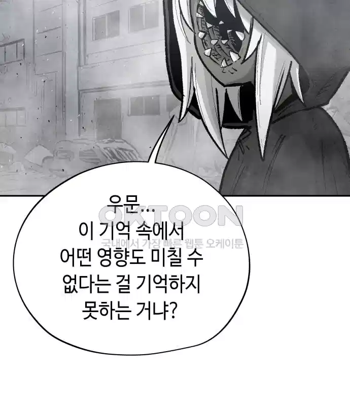 세기말 데빌 75화 헌터 마리아 (3) 19
