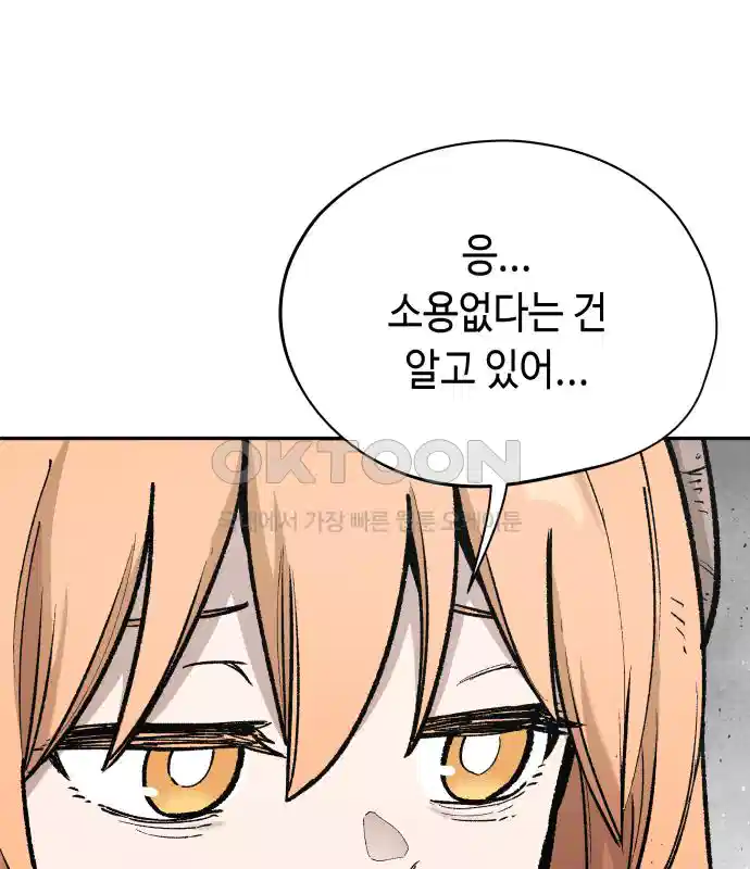 세기말 데빌 75화 헌터 마리아 (3) 20