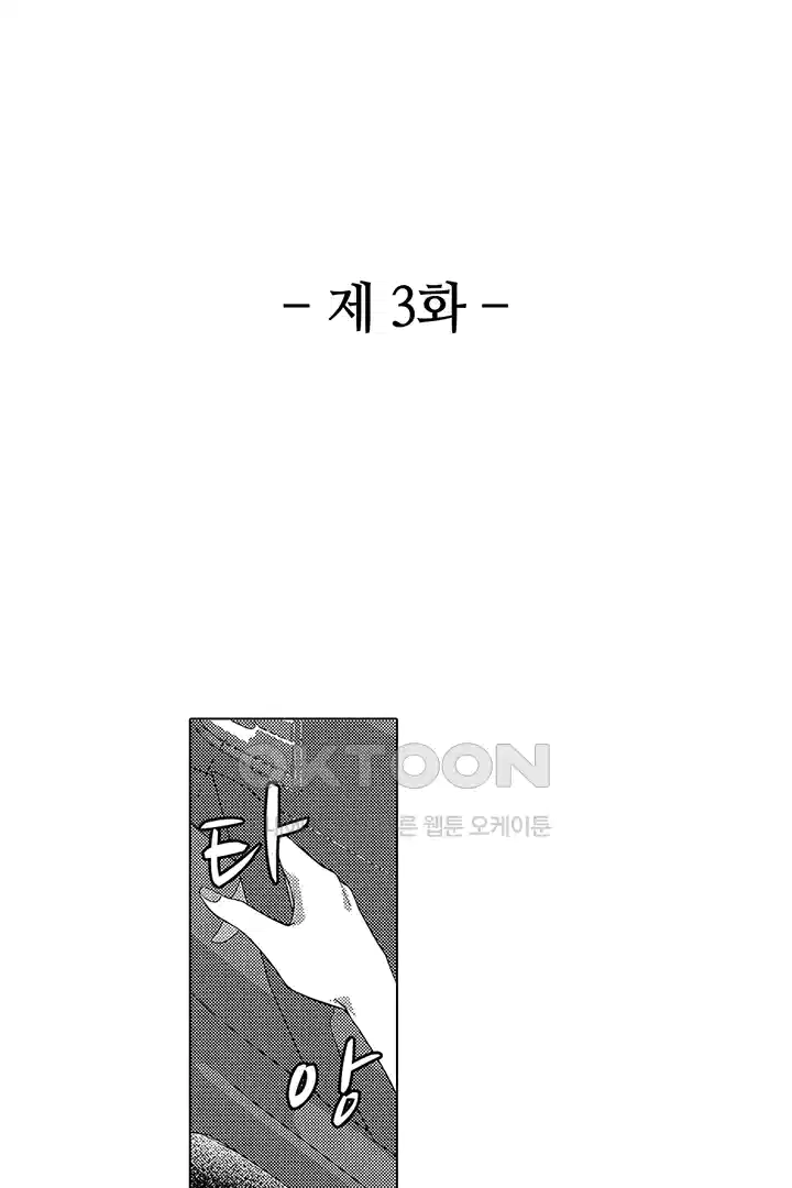 [레드툰] 몸이 사랑하는 계약 결혼 3화 2